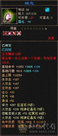 成品极限7 三修 火武当 副修过2000 多只50花榜宝宝 内功老群68级兽灵 玄抗900 减抗1000 纹刻基本都10级 武镜 心洛已更新 外观全部拉满