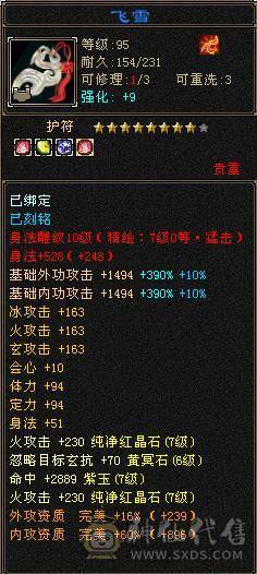 成品极限7 三修 火武当 副修过2000 多只50花榜宝宝 内功老群68级兽灵 玄抗900 减抗1000 纹刻基本都10级 武镜 心洛已更新 外观全部拉满