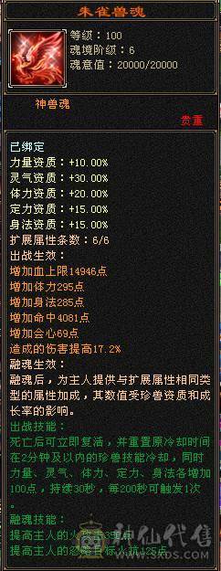 成品极限7 三修 火武当 副修过2000 多只50花榜宝宝 内功老群68级兽灵 玄抗900 减抗1000 纹刻基本都10级 武镜 心洛已更新 外观全部拉满