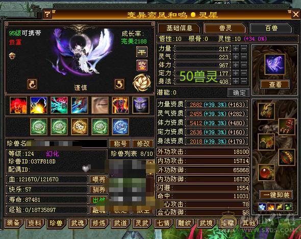 成品极限7 三修 火武当 副修过2000 多只50花榜宝宝 内功老群68级兽灵 玄抗900 减抗1000 纹刻基本都10级 武镜 心洛已更新 外观全部拉满