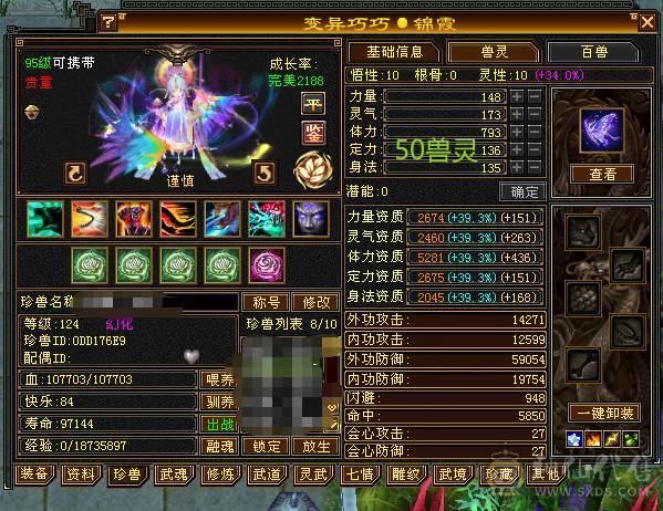 成品极限7 三修 火武当 副修过2000 多只50花榜宝宝 内功老群68级兽灵 玄抗900 减抗1000 纹刻基本都10级 武镜 心洛已更新 外观全部拉满
