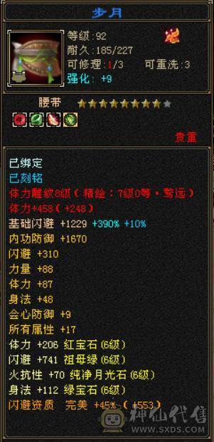 『晴天推荐』满7属 冰玄毒三修 8W命中 新雕文满7 纹刻7级 满8带10雕 武境双140 神兽马上6  