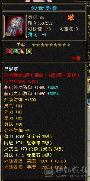 『晴天推荐』满7属 冰玄毒三修 8W命中 新雕文满7 纹刻7级 满8带10雕 武境双140 神兽马上6  
