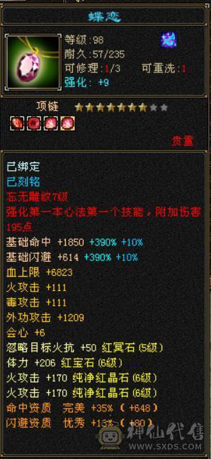 『晴天推荐』6神 52W血 四修总属性1.1W+ 满6带6减 新雕5 盟会武境134+120 豪华外观 最新时装 幻饰 骨翼 赤兔坐骑 双十盟会
