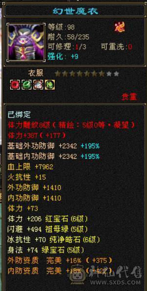 『晴天推荐』6神 52W血 四修总属性1.1W+ 满6带6减 新雕5 盟会武境134+120 豪华外观 最新时装 幻饰 骨翼 赤兔坐骑 双十盟会