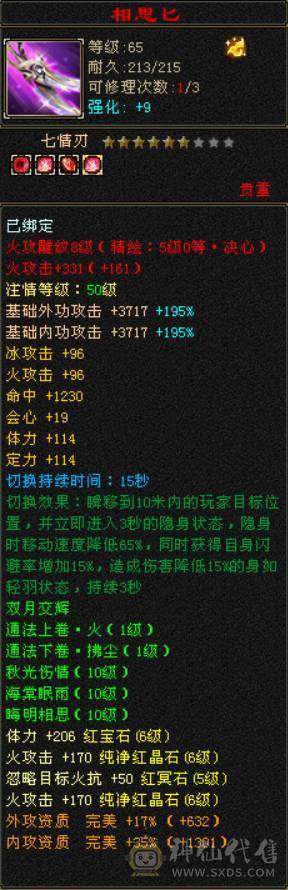 『晴天推荐』6神 52W血 四修总属性1.1W+ 满6带6减 新雕5 盟会武境134+120 豪华外观 最新时装 幻饰 骨翼 赤兔坐骑 双十盟会