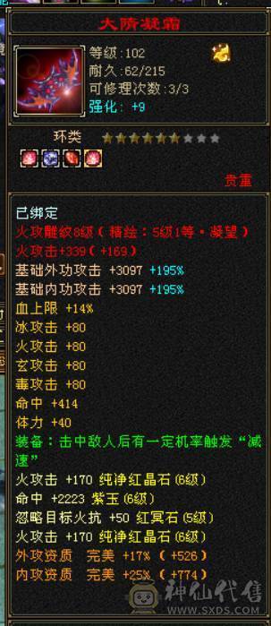 『晴天推荐』6神 52W血 四修总属性1.1W+ 满6带6减 新雕5 盟会武境134+120 豪华外观 最新时装 幻饰 骨翼 赤兔坐骑 双十盟会