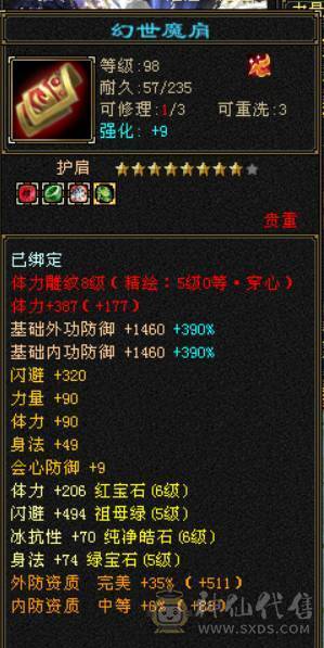 『晴天推荐』6神 52W血 四修总属性1.1W+ 满6带6减 新雕5 盟会武境134+120 豪华外观 最新时装 幻饰 骨翼 赤兔坐骑 双十盟会