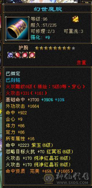 『晴天推荐』6神 52W血 四修总属性1.1W+ 满6带6减 新雕5 盟会武境134+120 豪华外观 最新时装 幻饰 骨翼 赤兔坐骑 双十盟会