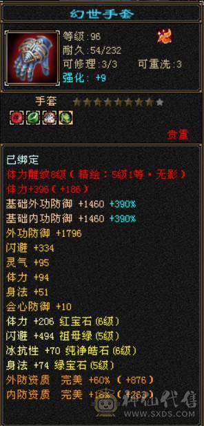『晴天推荐』6神 52W血 四修总属性1.1W+ 满6带6减 新雕5 盟会武境134+120 豪华外观 最新时装 幻饰 骨翼 赤兔坐骑 双十盟会