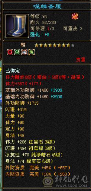 『晴天推荐』6神 52W血 四修总属性1.1W+ 满6带6减 新雕5 盟会武境134+120 豪华外观 最新时装 幻饰 骨翼 赤兔坐骑 双十盟会