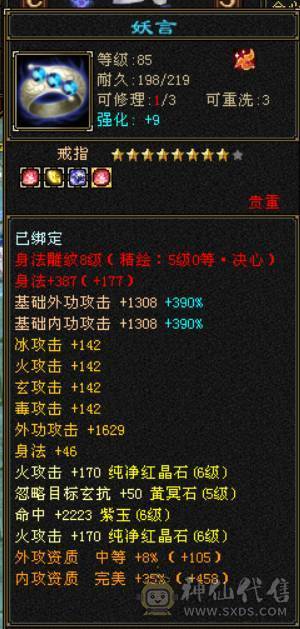 『晴天推荐』6神 52W血 四修总属性1.1W+ 满6带6减 新雕5 盟会武境134+120 豪华外观 最新时装 幻饰 骨翼 赤兔坐骑 双十盟会