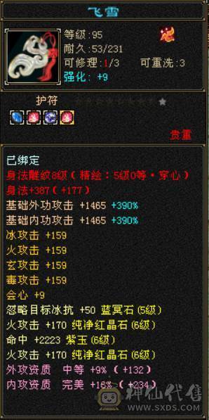 『晴天推荐』6神 52W血 四修总属性1.1W+ 满6带6减 新雕5 盟会武境134+120 豪华外观 最新时装 幻饰 骨翼 赤兔坐骑 双十盟会
