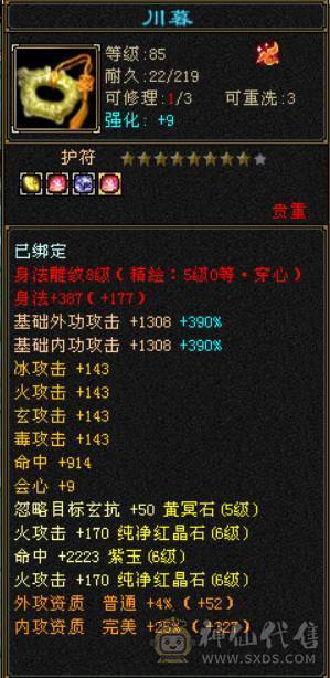 『晴天推荐』6神 52W血 四修总属性1.1W+ 满6带6减 新雕5 盟会武境134+120 豪华外观 最新时装 幻饰 骨翼 赤兔坐骑 双十盟会