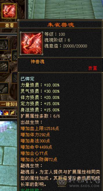 『晴天推荐』6神 52W血 四修总属性1.1W+ 满6带6减 新雕5 盟会武境134+120 豪华外观 最新时装 幻饰 骨翼 赤兔坐骑 双十盟会