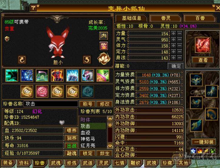 『晴天推荐』6神 52W血 四修总属性1.1W+ 满6带6减 新雕5 盟会武境134+120 豪华外观 最新时装 幻饰 骨翼 赤兔坐骑 双十盟会