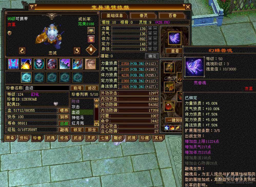 『晴天推荐』6神 52W血 四修总属性1.1W+ 满6带6减 新雕5 盟会武境134+120 豪华外观 最新时装 幻饰 骨翼 赤兔坐骑 双十盟会