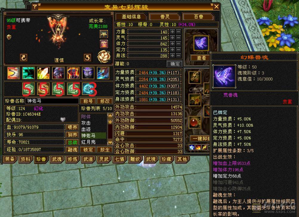 『晴天推荐』6神 52W血 四修总属性1.1W+ 满6带6减 新雕5 盟会武境134+120 豪华外观 最新时装 幻饰 骨翼 赤兔坐骑 双十盟会