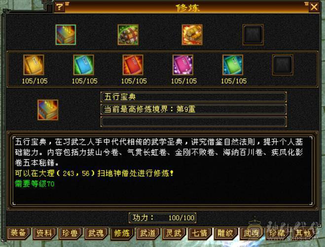『晴天推荐』6神 52W血 四修总属性1.1W+ 满6带6减 新雕5 盟会武境134+120 豪华外观 最新时装 幻饰 骨翼 赤兔坐骑 双十盟会