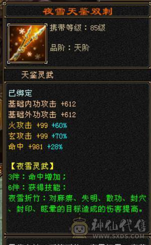 『晴天推荐』6神 52W血 四修总属性1.1W+ 满6带6减 新雕5 盟会武境134+120 豪华外观 最新时装 幻饰 骨翼 赤兔坐骑 双十盟会