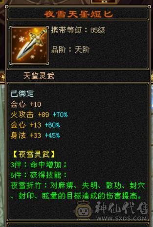 『晴天推荐』6神 52W血 四修总属性1.1W+ 满6带6减 新雕5 盟会武境134+120 豪华外观 最新时装 幻饰 骨翼 赤兔坐骑 双十盟会