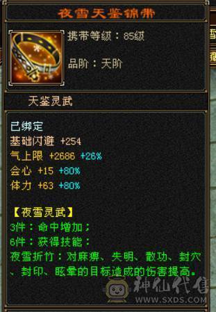 『晴天推荐』6神 52W血 四修总属性1.1W+ 满6带6减 新雕5 盟会武境134+120 豪华外观 最新时装 幻饰 骨翼 赤兔坐骑 双十盟会