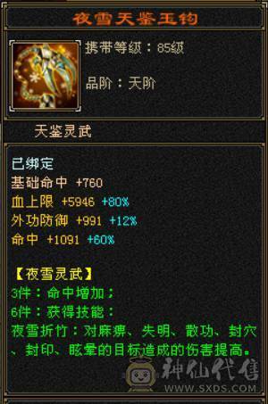 『晴天推荐』6神 52W血 四修总属性1.1W+ 满6带6减 新雕5 盟会武境134+120 豪华外观 最新时装 幻饰 骨翼 赤兔坐骑 双十盟会