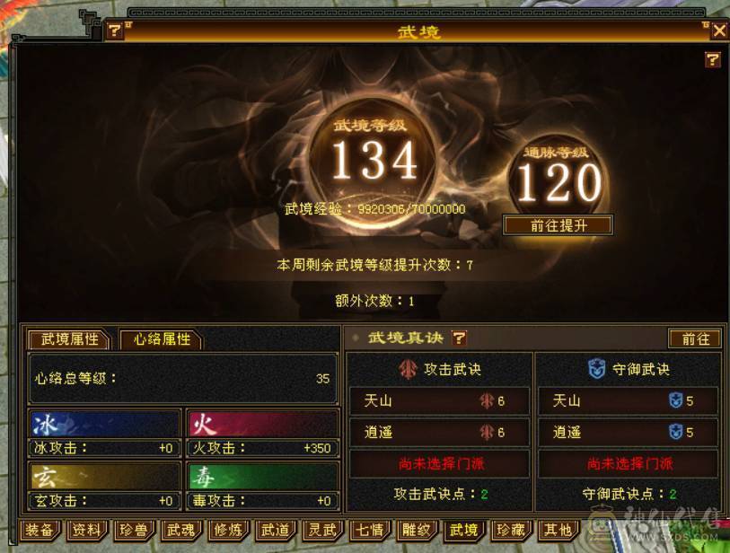 『晴天推荐』6神 52W血 四修总属性1.1W+ 满6带6减 新雕5 盟会武境134+120 豪华外观 最新时装 幻饰 骨翼 赤兔坐骑 双十盟会