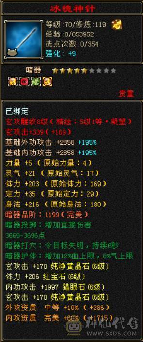 （梳子推荐）全区第一 毒冰玄 内功 四修气武当 内功10W+++ 体力10雕文 🈵6带7 诚心出了
