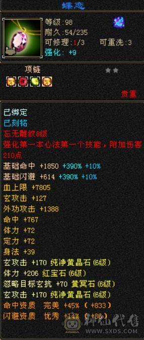 （梳子推荐）全区第一 毒冰玄 内功 四修气武当 内功10W+++ 体力10雕文 🈵6带7 诚心出了