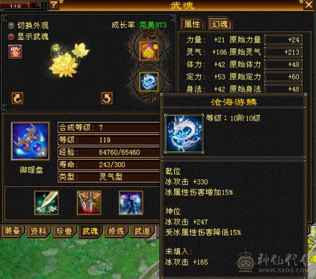 （梳子推荐）全区第一 毒冰玄 内功 四修气武当 内功10W+++ 体力10雕文 🈵6带7 诚心出了