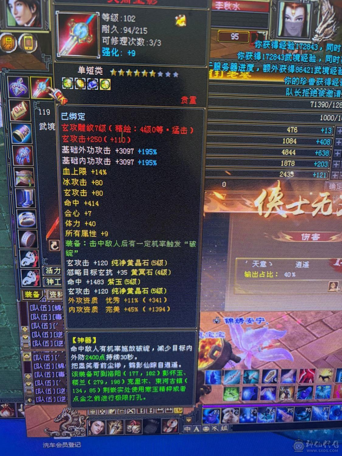 满5，3修气武当，能抗能打，仓库一套5级身法宝石，随意转换