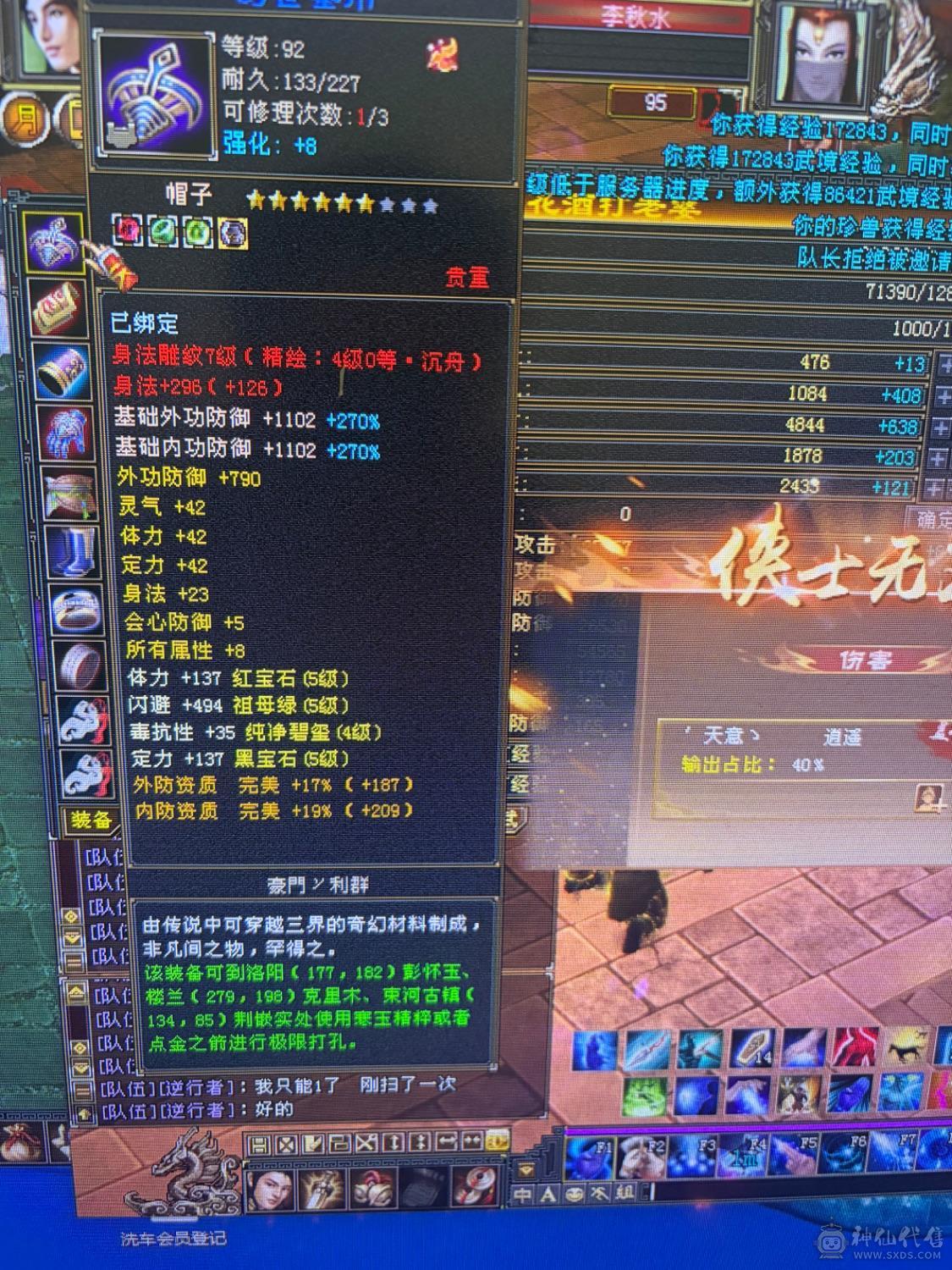 满5，3修气武当，能抗能打，仓库一套5级身法宝石，随意转换