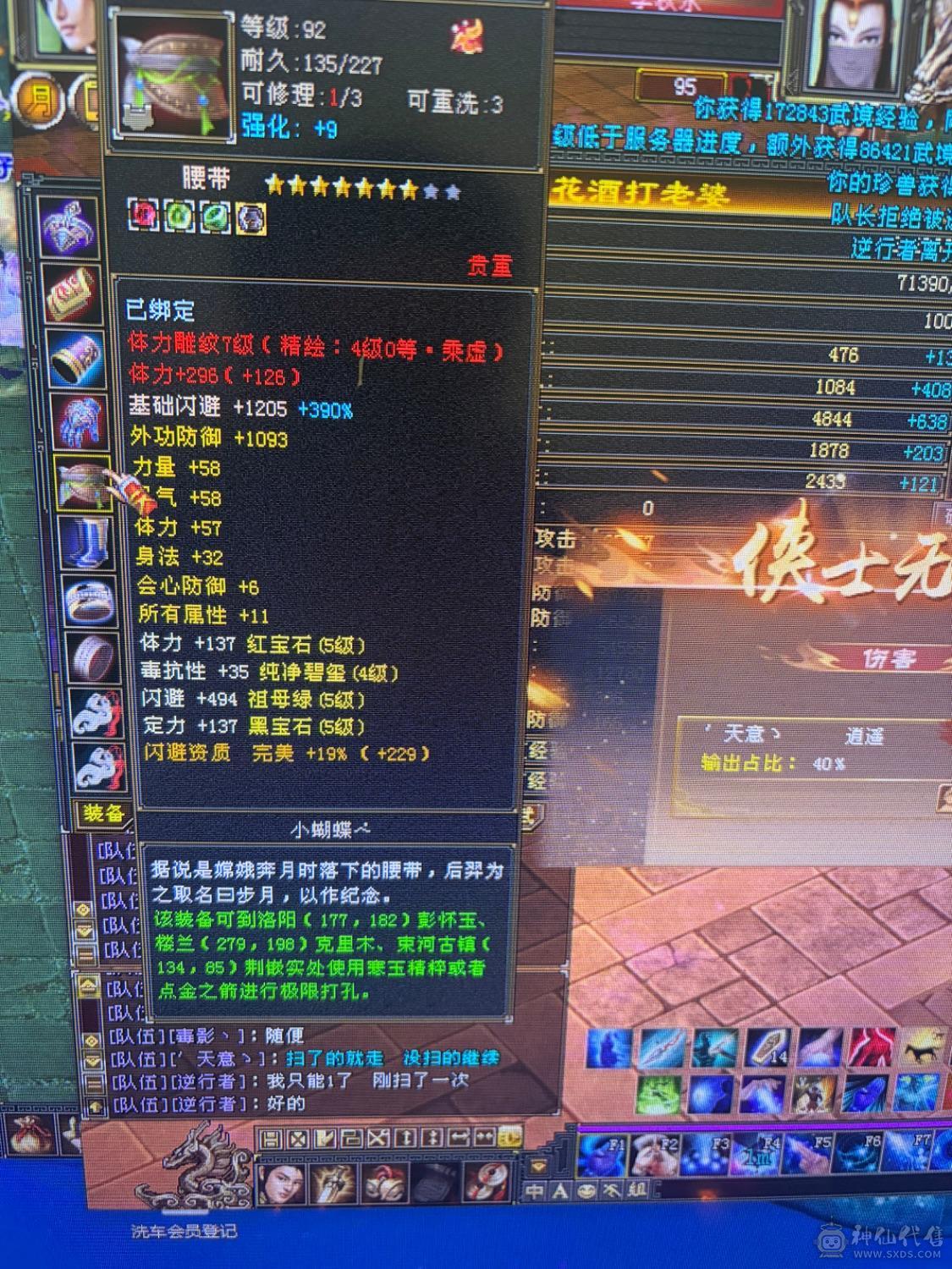 满5，3修气武当，能抗能打，仓库一套5级身法宝石，随意转换