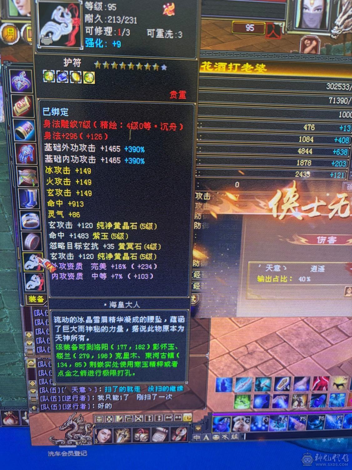 满5，3修气武当，能抗能打，仓库一套5级身法宝石，随意转换