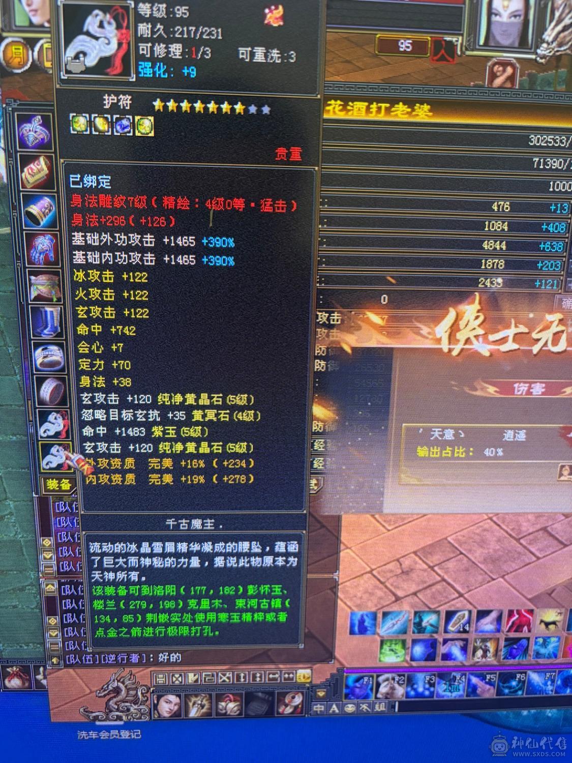 满5，3修气武当，能抗能打，仓库一套5级身法宝石，随意转换