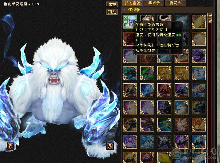 满五七雕5-0精绘周年坐骑雪猿紫霄霜星剑