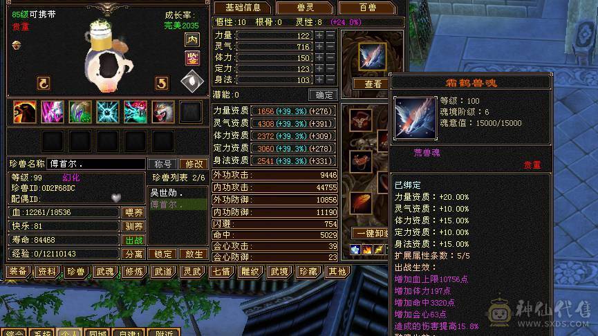 满五七雕5-0精绘周年坐骑雪猿紫霄霜星剑