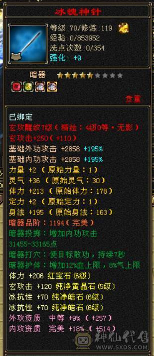 『晴天推荐』6神九尾 主冰抗1400 三杂抗 满6双6抗 满8雕 新雕5 19下限大完美 豪华外观 赤兔坐骑 稀有魂录