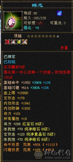 『晴天推荐』6神九尾 主冰抗1400 三杂抗 满6双6抗 满8雕 新雕5 19下限大完美 豪华外观 赤兔坐骑 稀有魂录