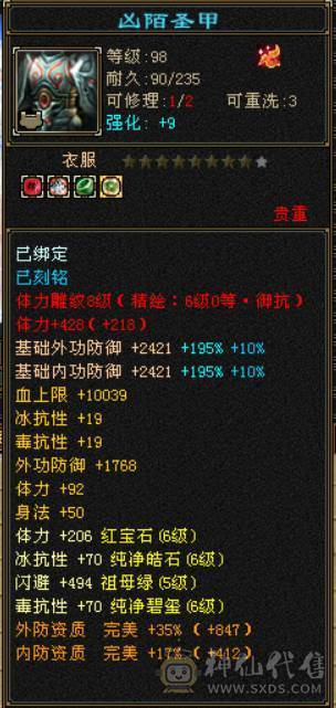 『晴天推荐』6神九尾 主冰抗1400 三杂抗 满6双6抗 满8雕 新雕5 19下限大完美 豪华外观 赤兔坐骑 稀有魂录