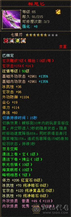 『晴天推荐』6神九尾 主冰抗1400 三杂抗 满6双6抗 满8雕 新雕5 19下限大完美 豪华外观 赤兔坐骑 稀有魂录