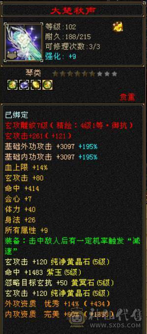 『晴天推荐』6神九尾 主冰抗1400 三杂抗 满6双6抗 满8雕 新雕5 19下限大完美 豪华外观 赤兔坐骑 稀有魂录
