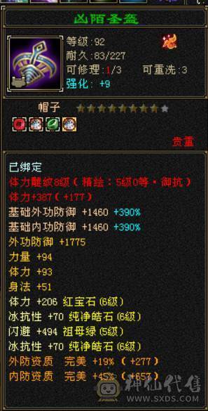 『晴天推荐』6神九尾 主冰抗1400 三杂抗 满6双6抗 满8雕 新雕5 19下限大完美 豪华外观 赤兔坐骑 稀有魂录