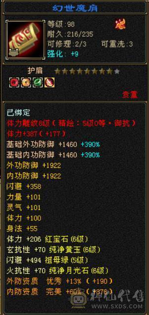 『晴天推荐』6神九尾 主冰抗1400 三杂抗 满6双6抗 满8雕 新雕5 19下限大完美 豪华外观 赤兔坐骑 稀有魂录