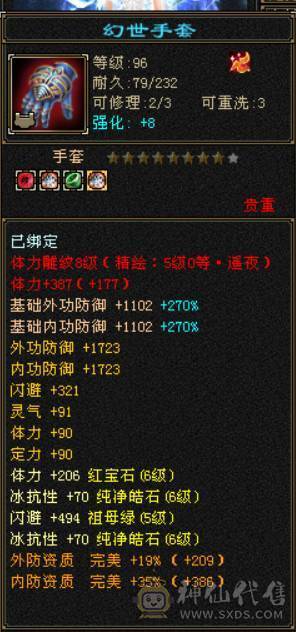 『晴天推荐』6神九尾 主冰抗1400 三杂抗 满6双6抗 满8雕 新雕5 19下限大完美 豪华外观 赤兔坐骑 稀有魂录