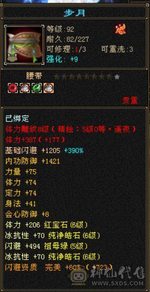 『晴天推荐』6神九尾 主冰抗1400 三杂抗 满6双6抗 满8雕 新雕5 19下限大完美 豪华外观 赤兔坐骑 稀有魂录