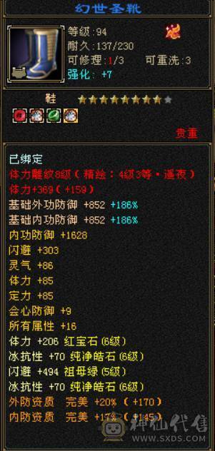 『晴天推荐』6神九尾 主冰抗1400 三杂抗 满6双6抗 满8雕 新雕5 19下限大完美 豪华外观 赤兔坐骑 稀有魂录
