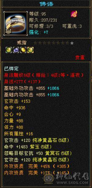 『晴天推荐』6神九尾 主冰抗1400 三杂抗 满6双6抗 满8雕 新雕5 19下限大完美 豪华外观 赤兔坐骑 稀有魂录