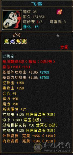 『晴天推荐』6神九尾 主冰抗1400 三杂抗 满6双6抗 满8雕 新雕5 19下限大完美 豪华外观 赤兔坐骑 稀有魂录